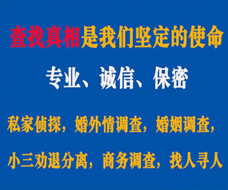 贵池私家侦探哪里去找？如何找到信誉良好的私人侦探机构？